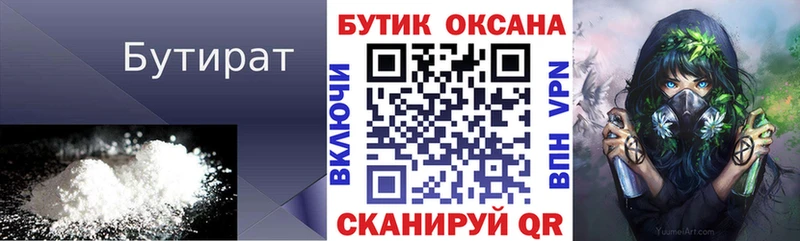 Бутират 1.4BDO  где найти   нарко площадка какой сайт  Таштагол 