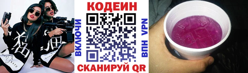 купить сайты Таштагол Кодеин Purple Drank